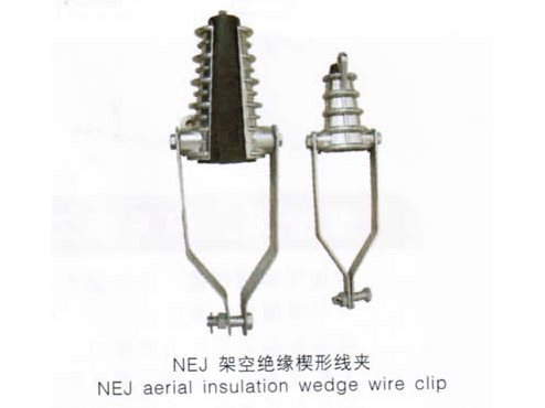 NEJ絕緣楔形線夾