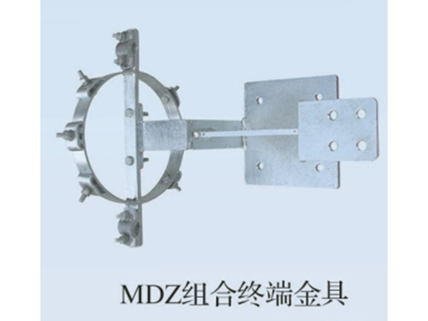 MDZ組合終端金具