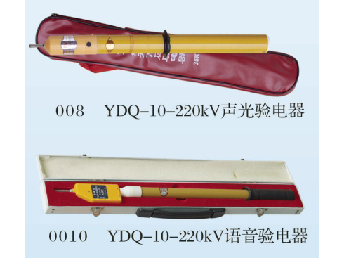 聲光驗(yàn)電器