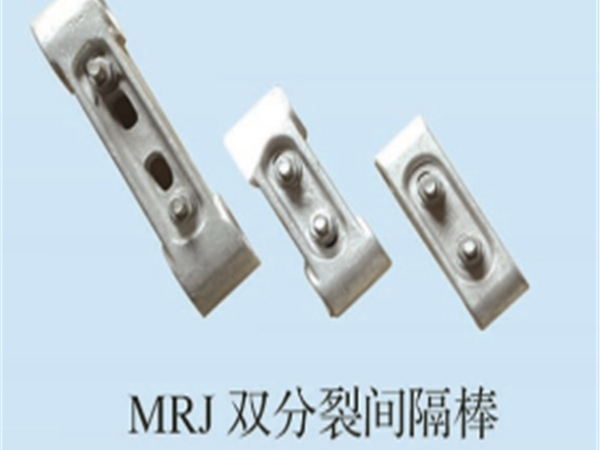 MRJ雙分裂間隔棒