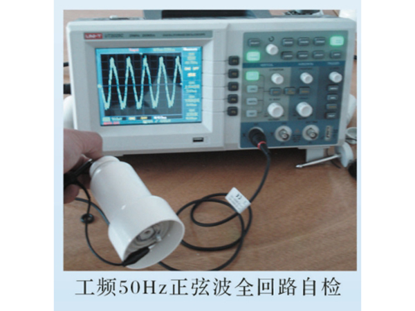 工頻50HZ正弦波全回路自檢